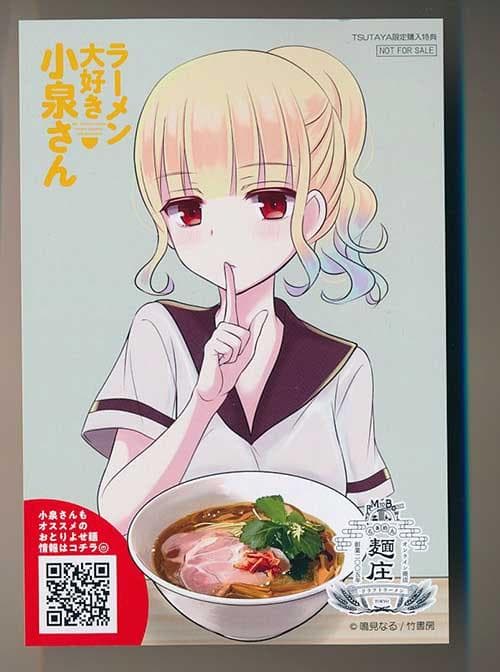 ☆特典７点付き [鳴見なる] ラーメン大好き小泉さん 1、３－４巻