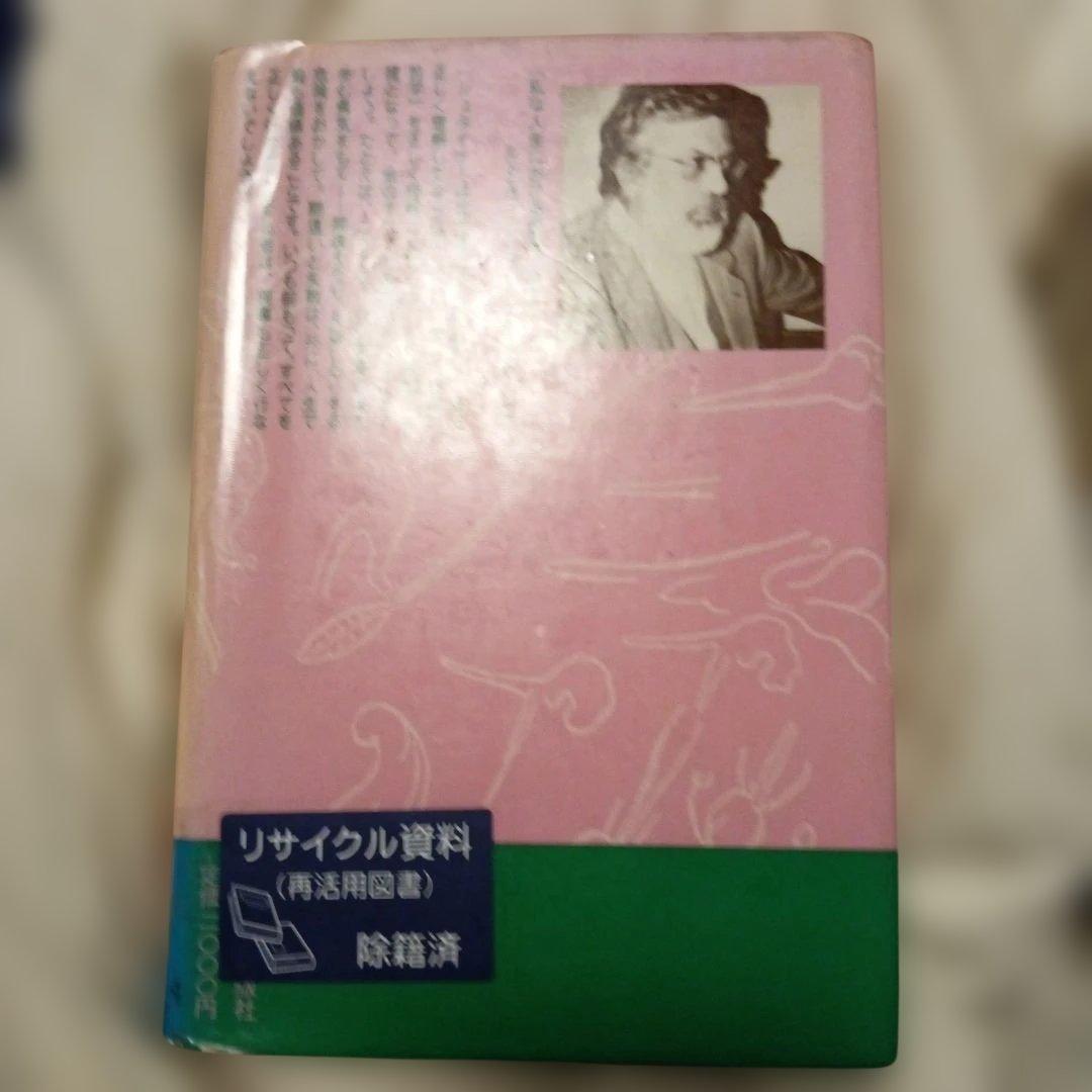 ファンタジー神話と現代. ミヒャエル・エンデ他著　樋口純明編