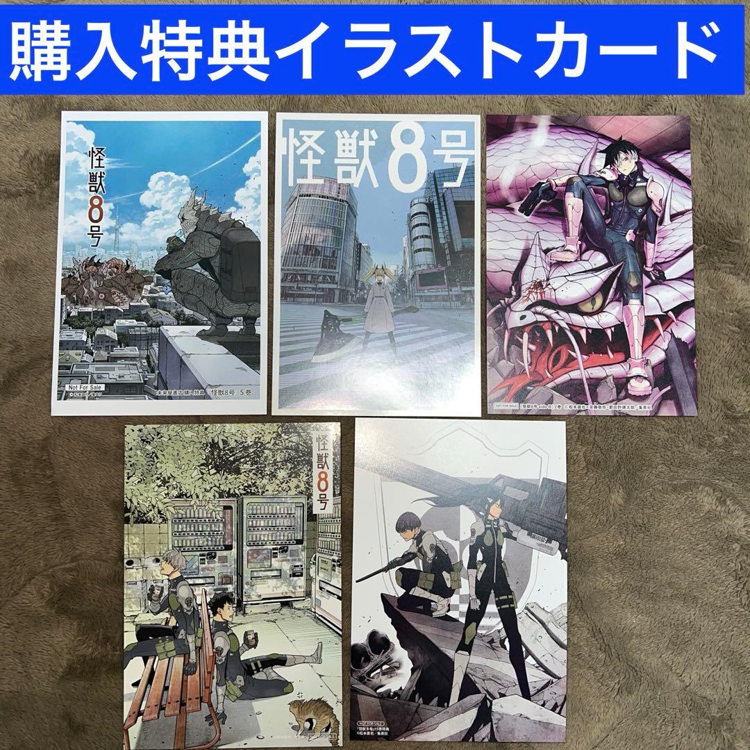 怪獣8号 全巻