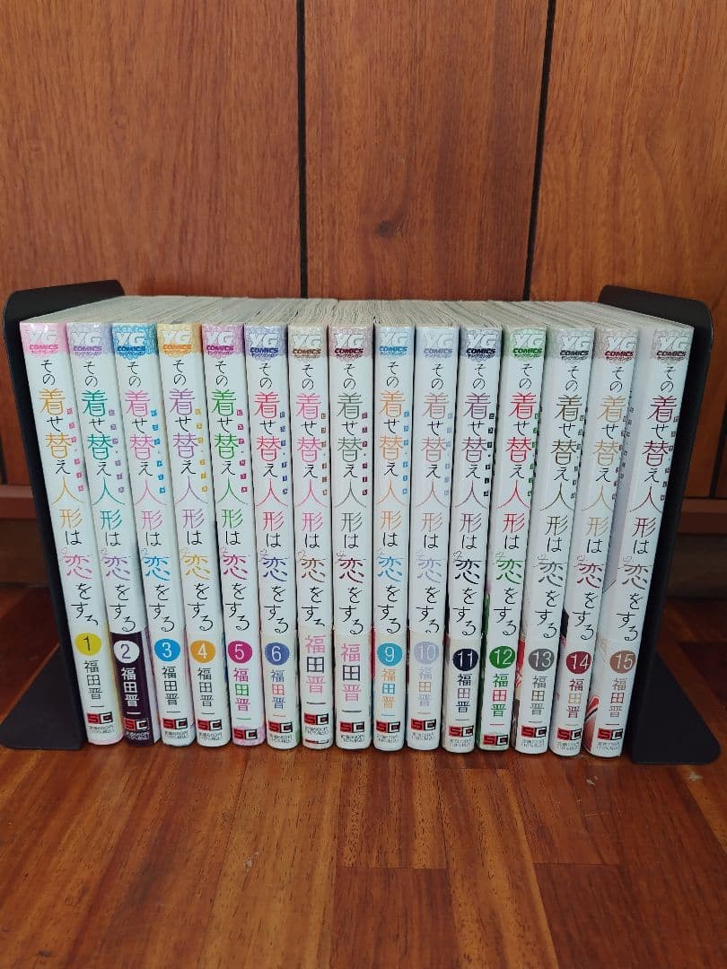その着せ替え人形は恋をする 1〜15巻 全巻セット