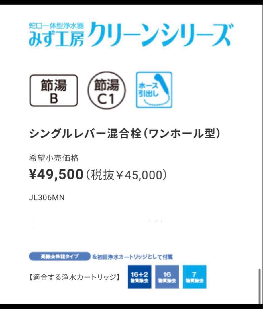 水栓 JL306MN クローム仕上げ