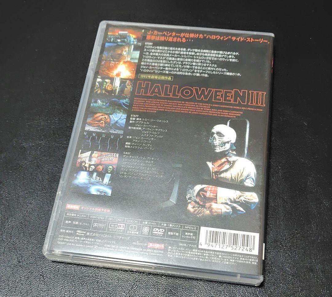 セル版 DVD ハロウィン Ⅲ ('82米) トミーリーウォーレス↓↓
