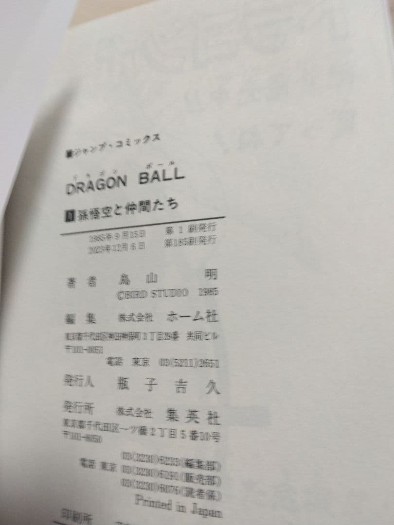 美品新装版　ドラゴンボール全巻セット