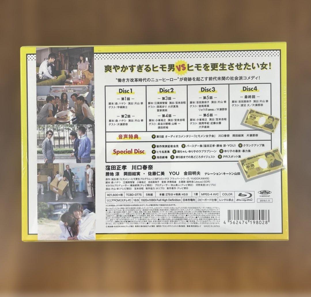 11239 【新品】ヒモメン DVD-BOX〈5枚組〉