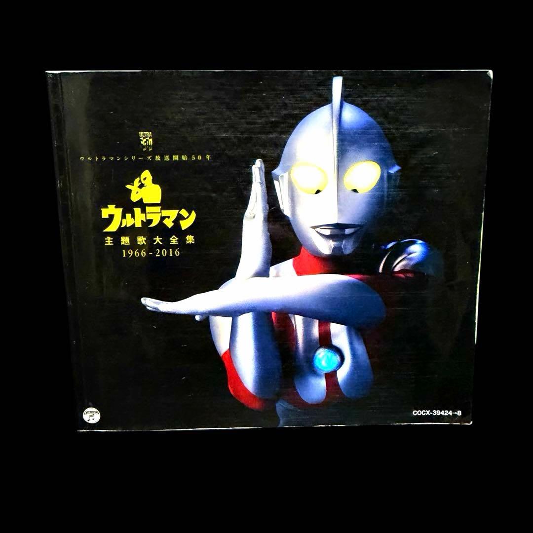 ウルトラマン主題歌大全集 1966-2016 5枚組 CD 収納BOX付