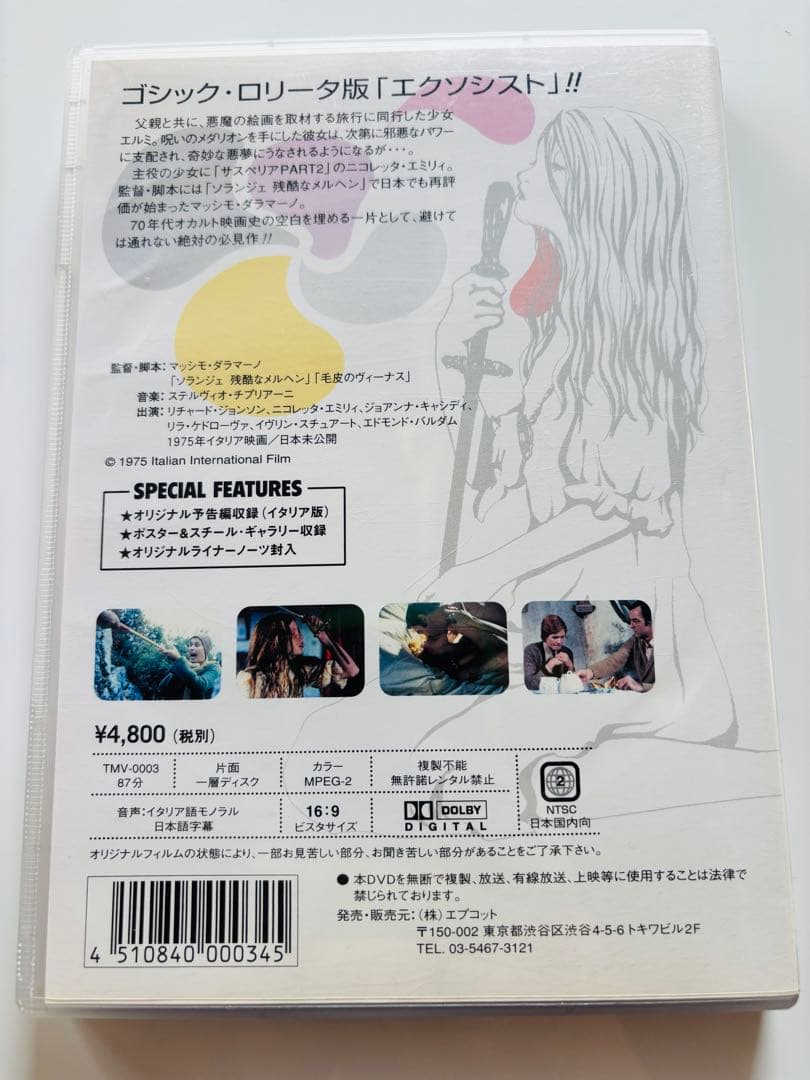 The Cursed Medallion DVD ナイトチャイルド　ロリータ