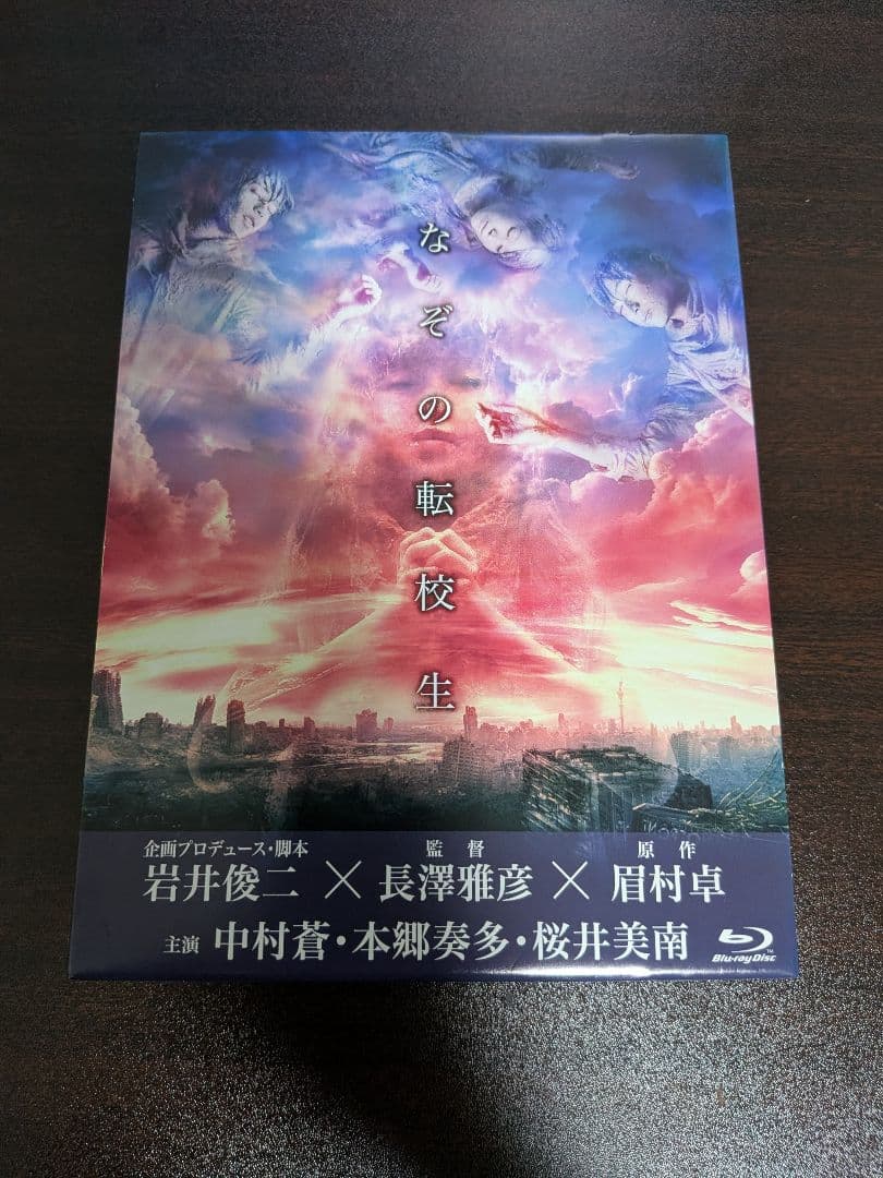 なぞの転校生 Blu-ray BOX　ブルーレイボックスセット　中村蒼 本郷奏多