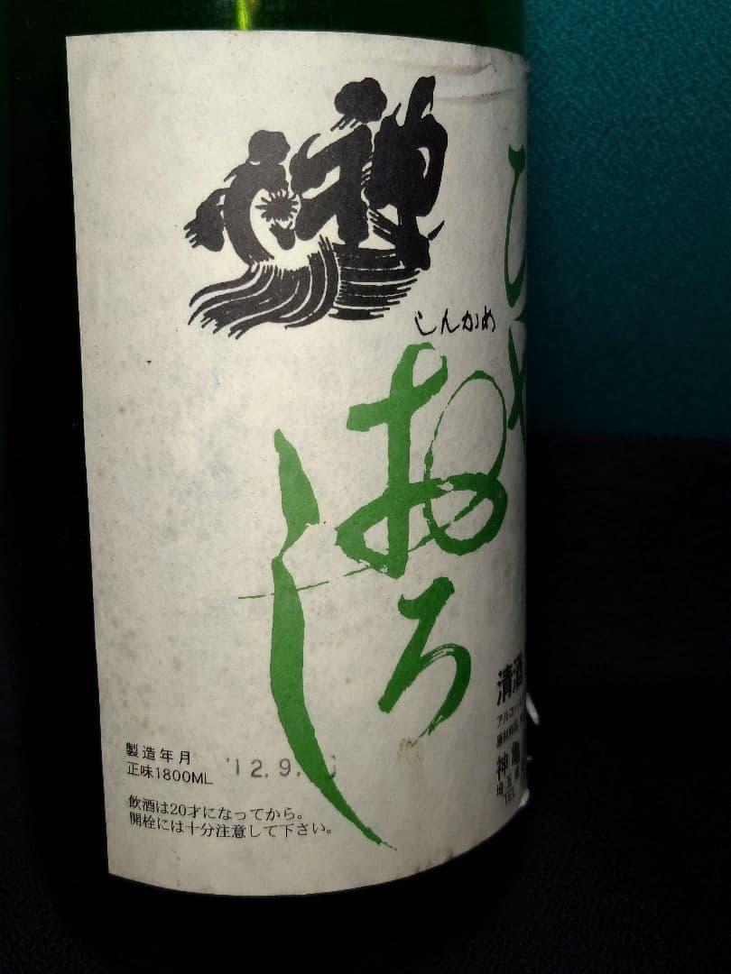 神亀酒造 純米吟醸1800ml 09,2 純米酒1800ml 12,9２本セット