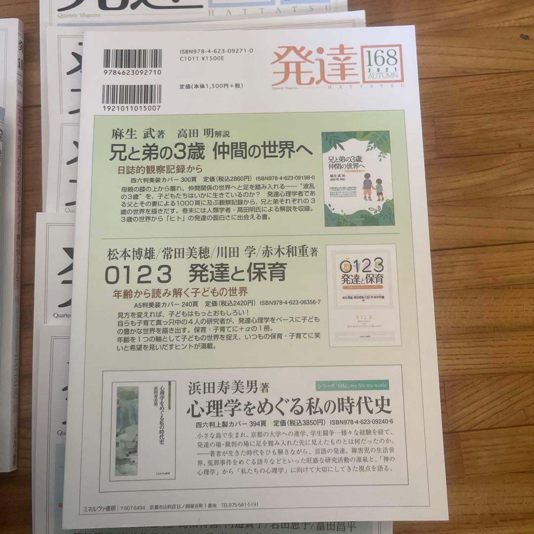 発達168から179