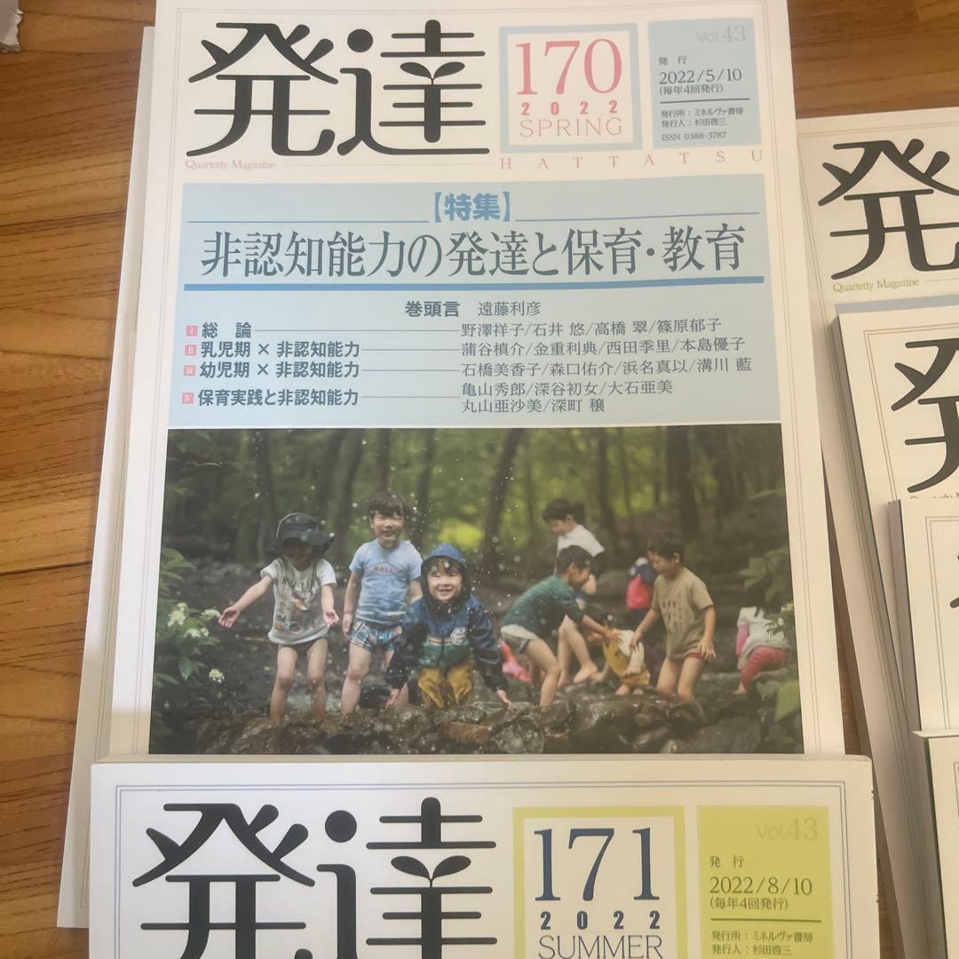 発達168から179