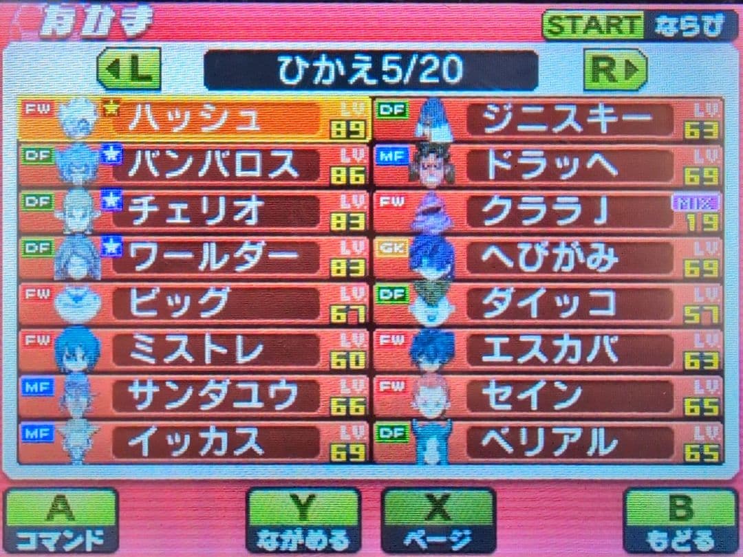 【2本セット】イナズマイレブン GO ギャラクシー スーパーノヴァ ビッグバン