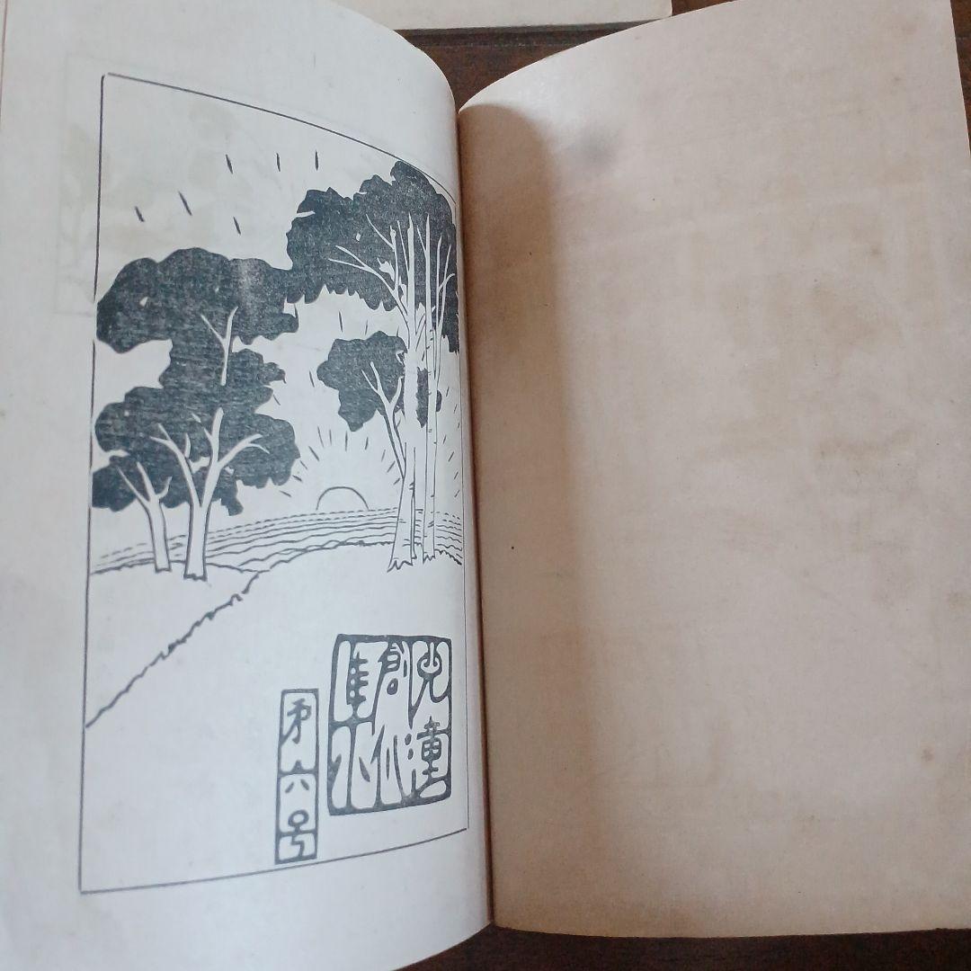 児童の創作　萬富三画　富原義徳　竹澤義夫　大正 戦前　児童雑誌 アンティーク