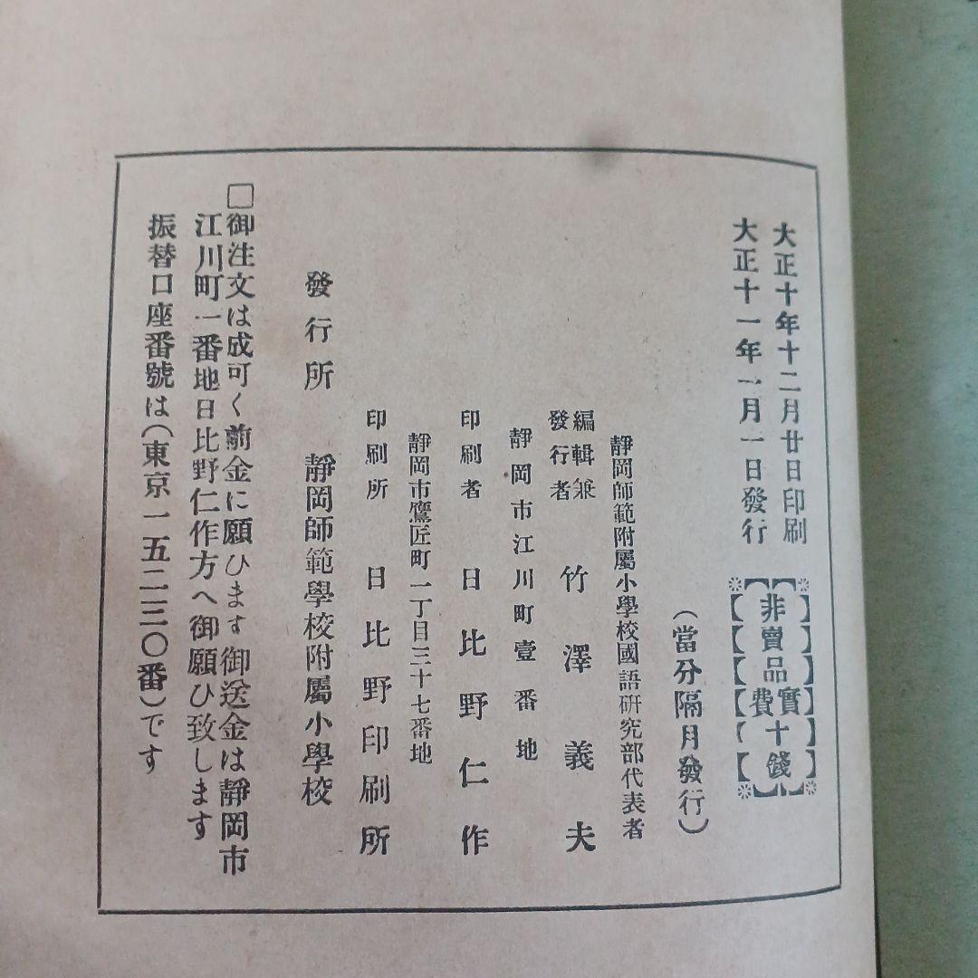 児童の創作　萬富三画　富原義徳　竹澤義夫　大正 戦前　児童雑誌 アンティーク