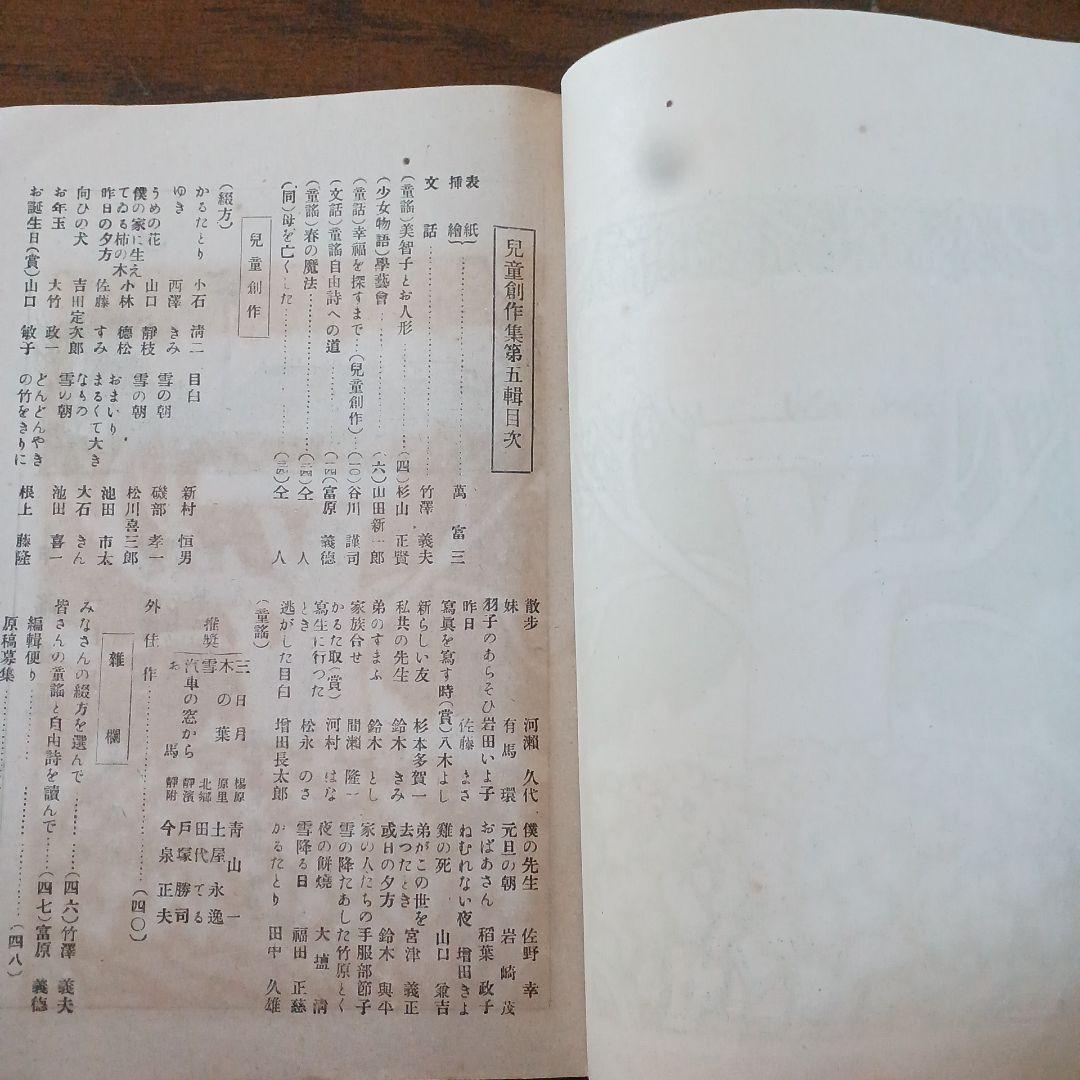 児童の創作　萬富三画　富原義徳　竹澤義夫　大正 戦前　児童雑誌 アンティーク