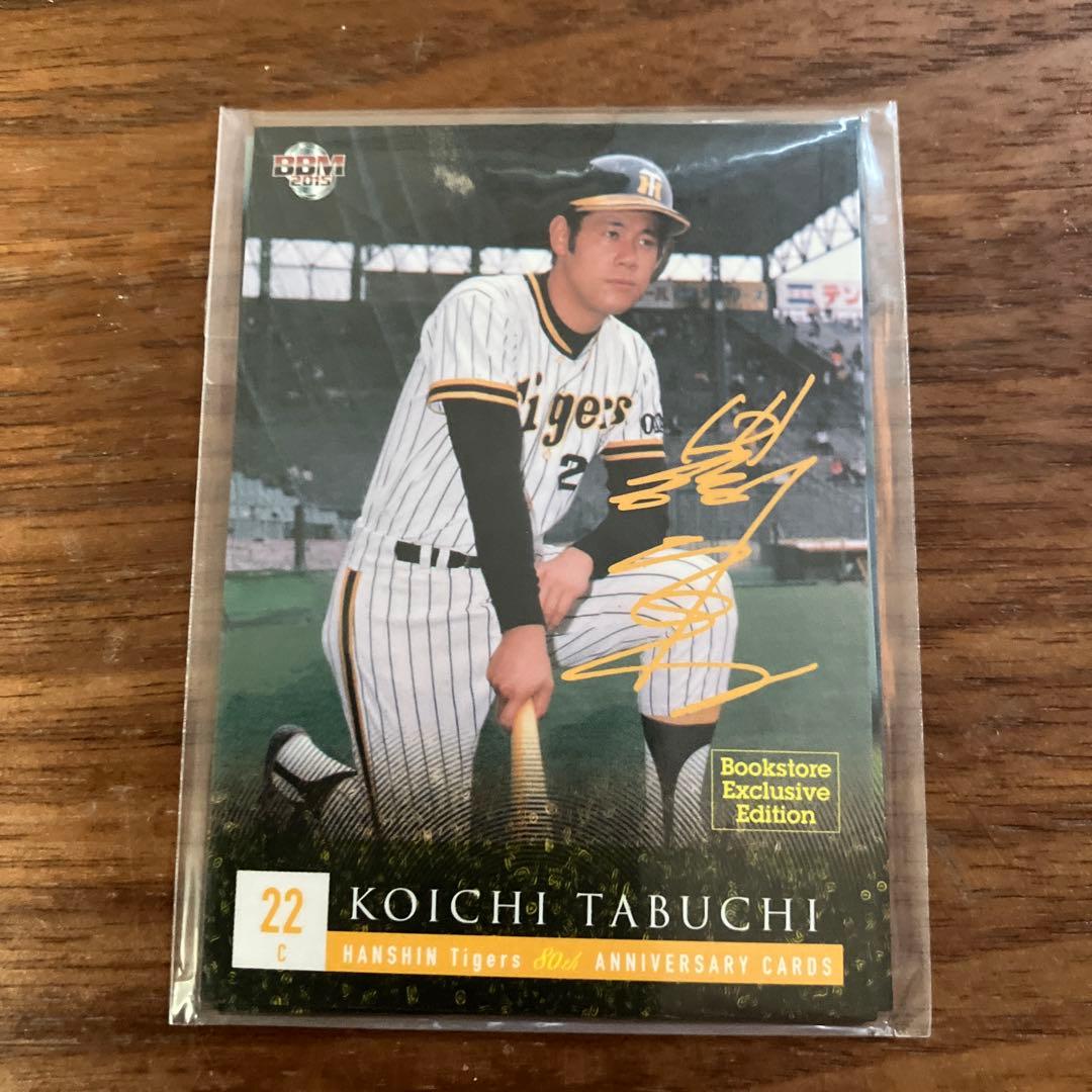 未開封　阪神タイガース８０年史スタンプラリーキャンペーン選手カード3セット