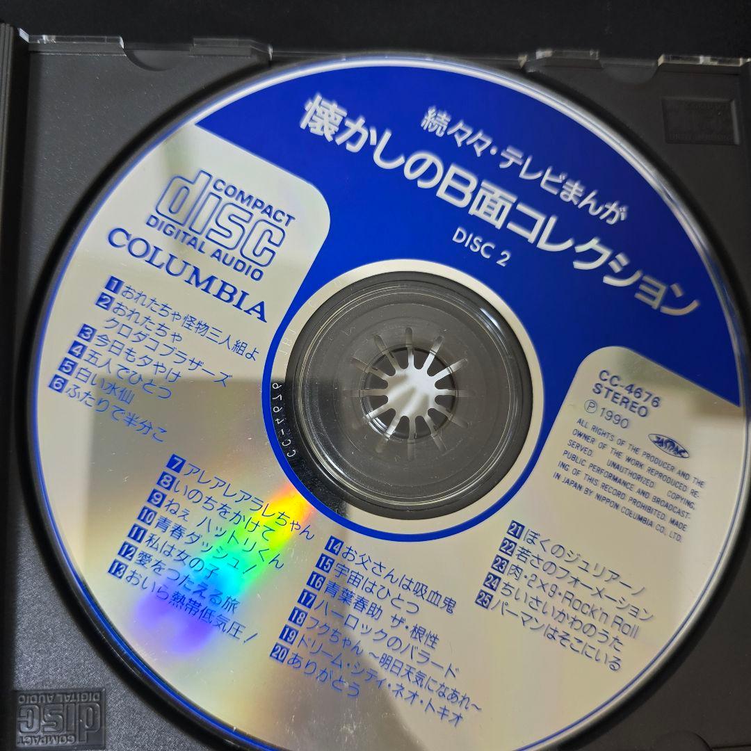 【レア】アニメまんがCD 7枚セット