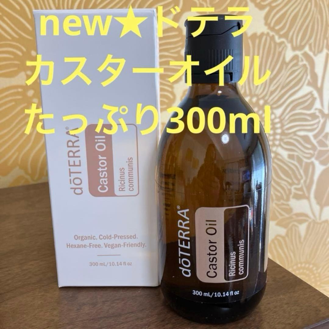 専用　ドテラ　new★日本未発売カスターオイル&シトラスブルーム　一足先に春♡