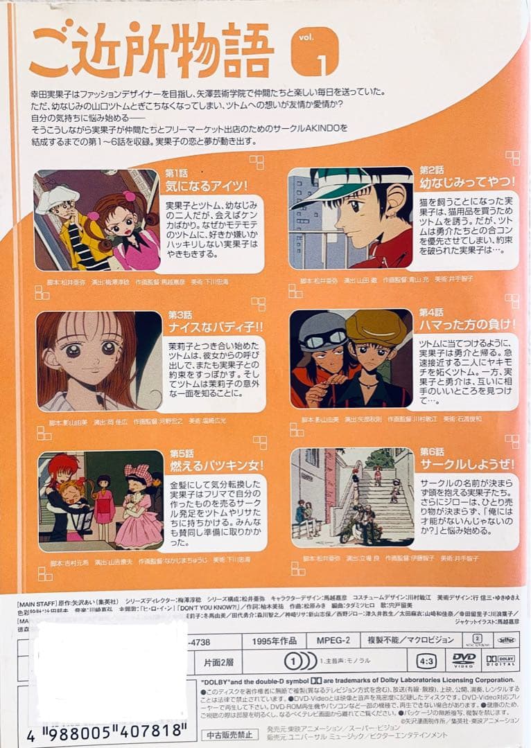 ご近所物語　【全９巻】　レンタル版DVD 全巻セット　矢沢あい
