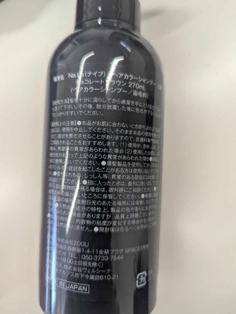 Na.be COLOR SHAMPOO ＋ヘマチン配合 新品未開封‼️