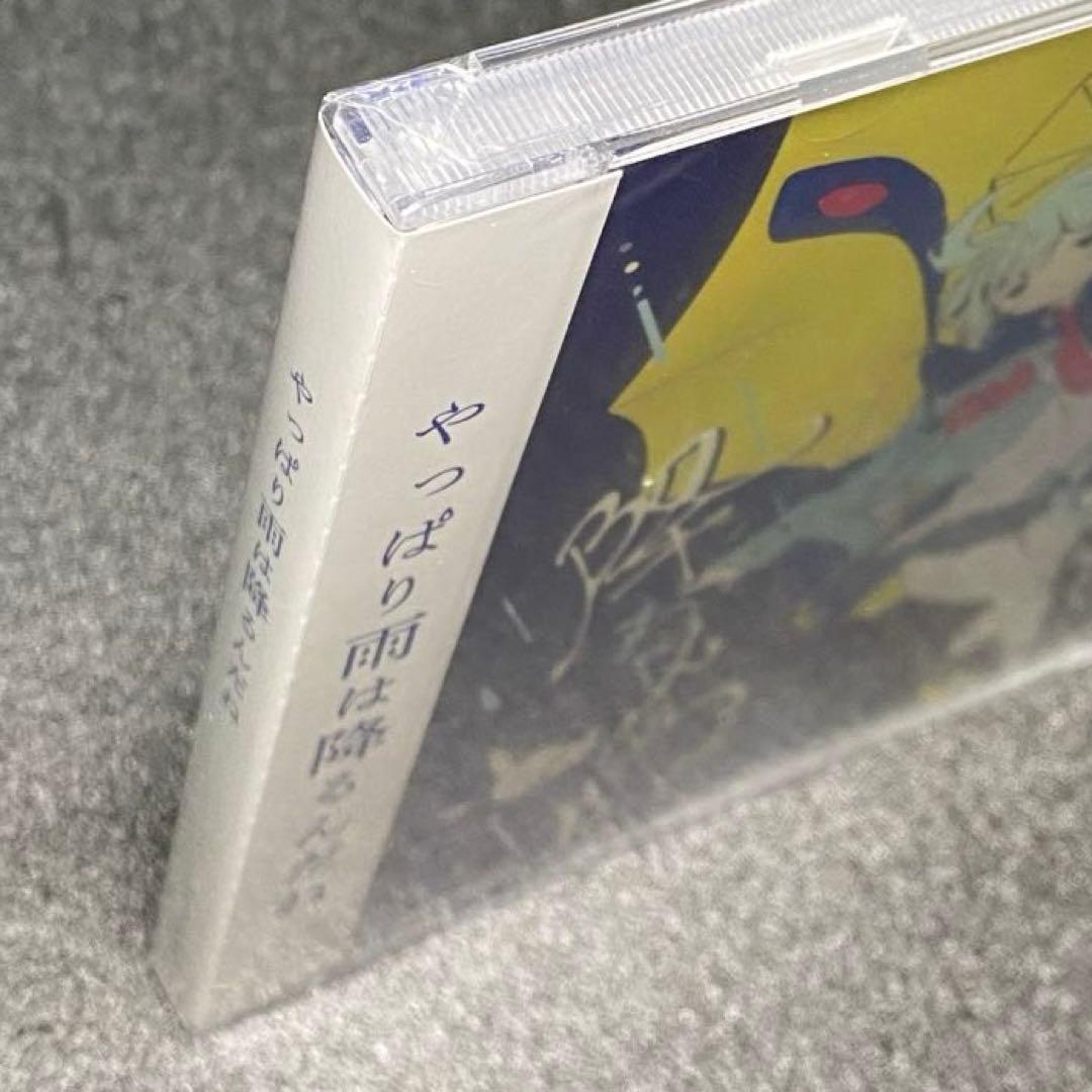 【未開封品】 やっぱり雨は降るんだね ツユ TUYU つゆ アルバム