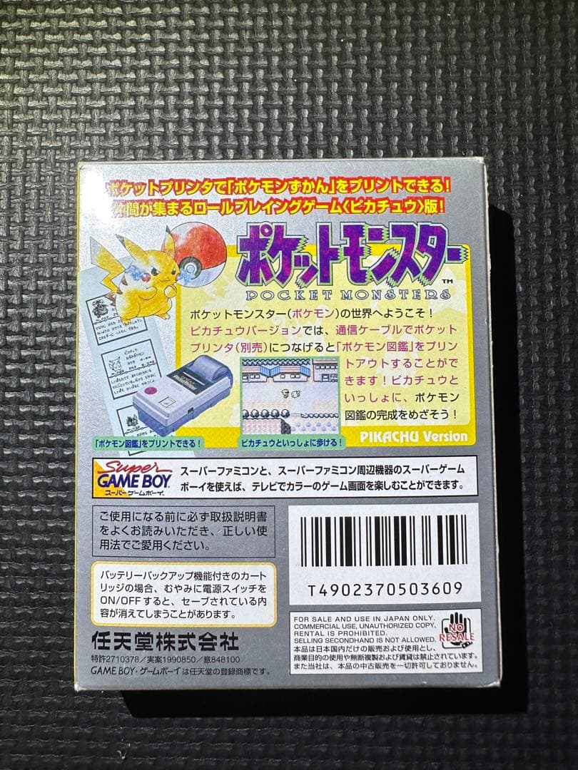 ポケットモンスター　ピカチュウバージョン