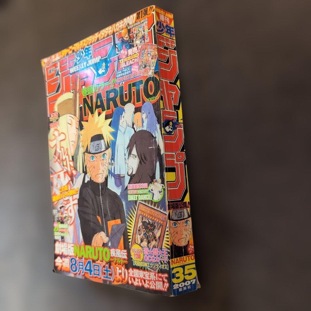 週刊少年ジャンプ 2007年　35号