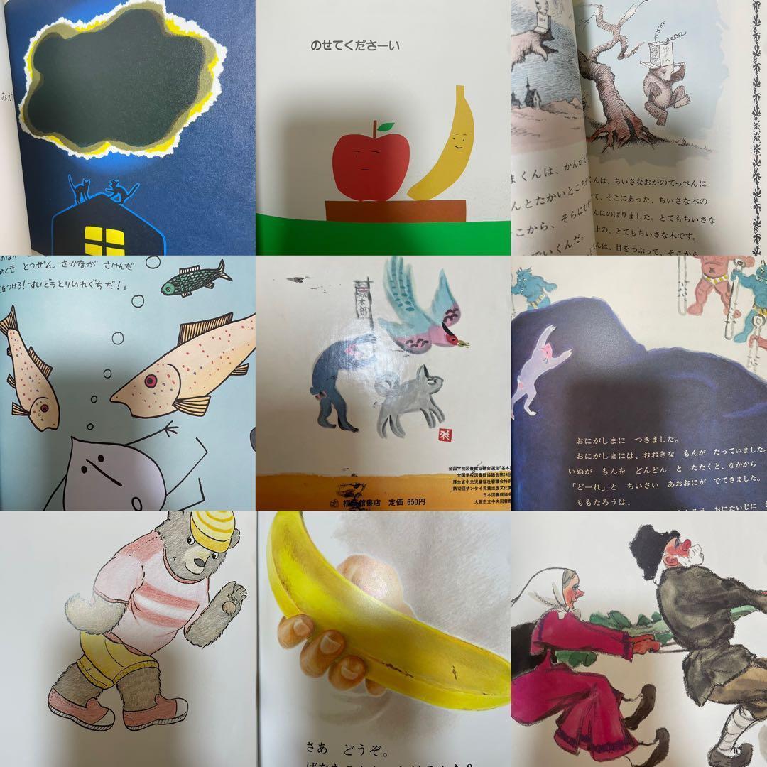 絵本まとめ売り　くもん推薦図書　福音館ロングセラーなど　　低学年