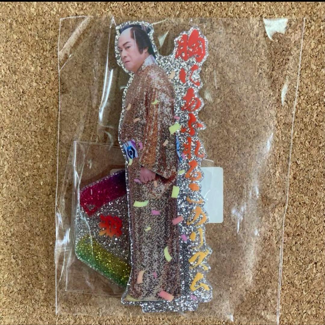 マツケンサンバ　腰元ダンサーズ　グリッターアクリルスタンド 松平健 アクスタ