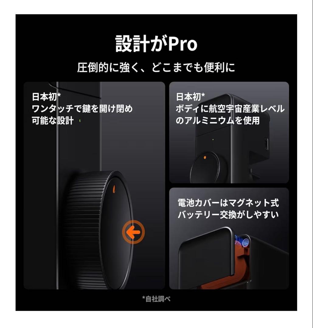 【未開封】黒 スイッチボット ロックプロ switchbot lock Pro
