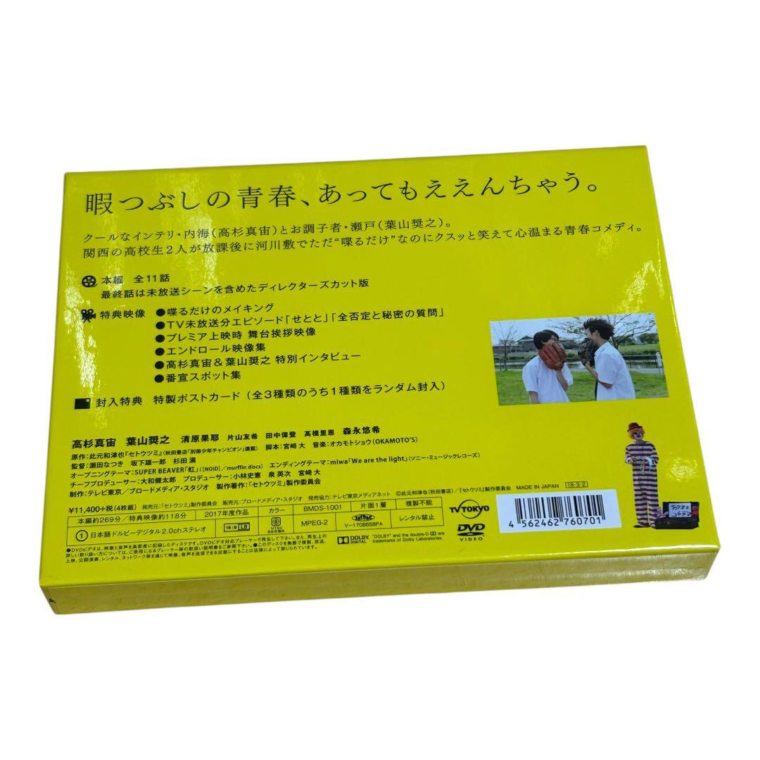 ドラマ25 セトウツミ DVD-BOX〈4枚組〉