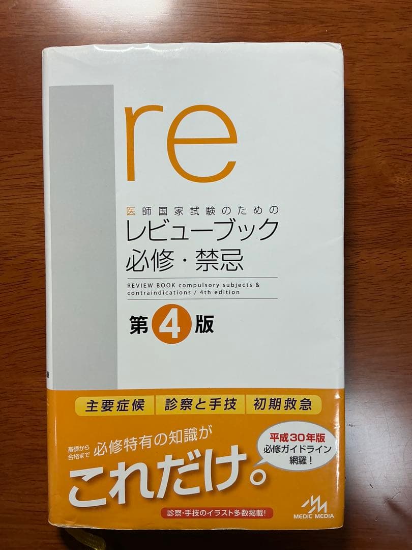 レビュー ブック 内科・外科など　セット