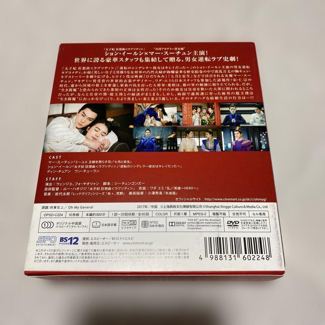 中国ドラマ 花と将軍 OH MY GENERAL DVD 全話セット