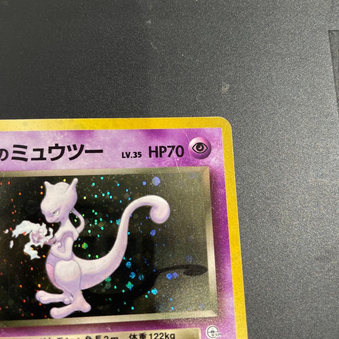 ⭐︎十字ホロ⭐︎R団のミュウツー ★ 旧裏　ポケカ