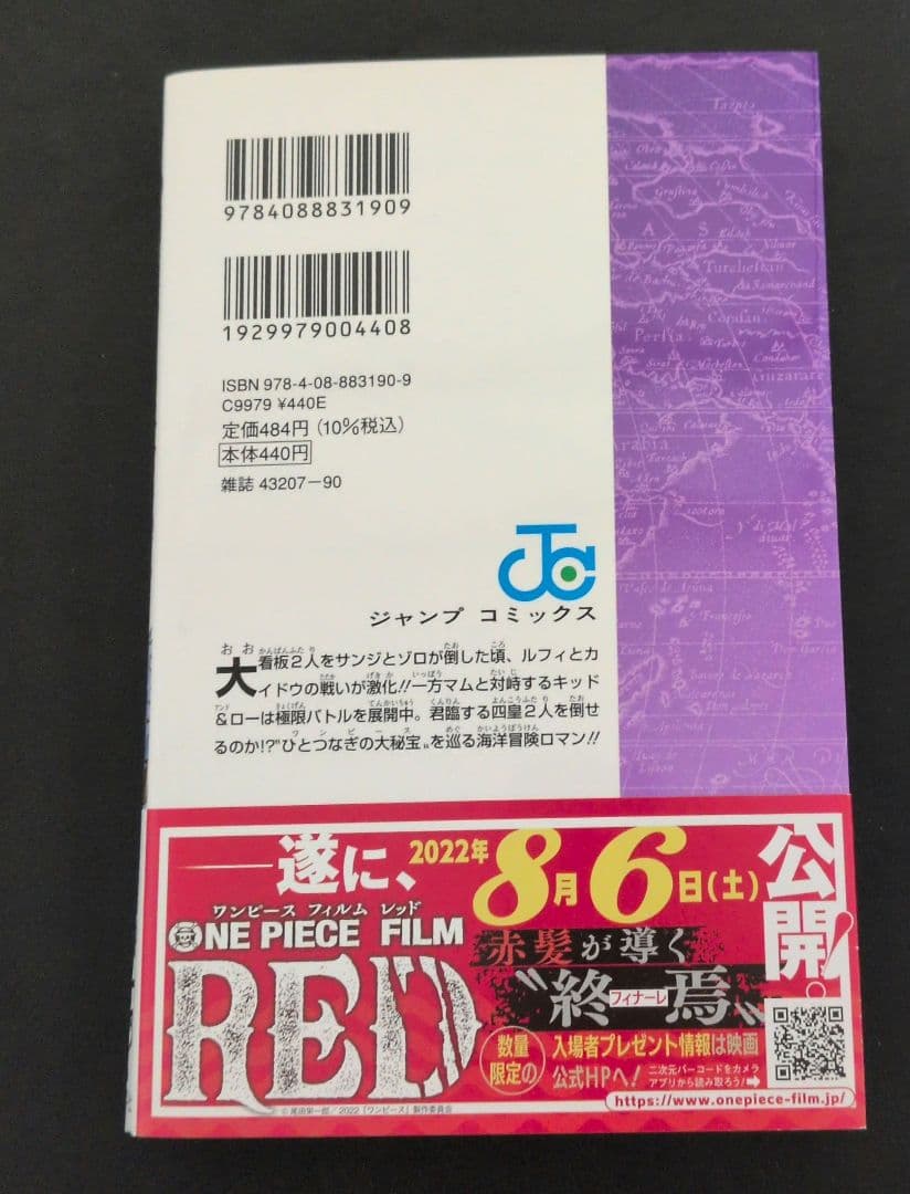 ☆初版☆帯付き☆ONE PIECE ワンピース 103巻 / 尾田栄一郎