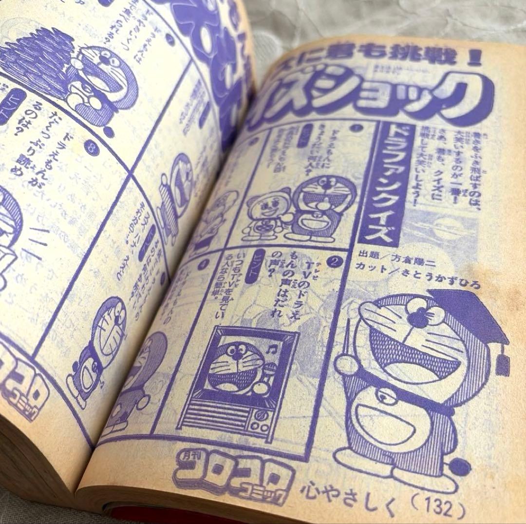 月刊コロコロコミック 1979年NO.17 9月号