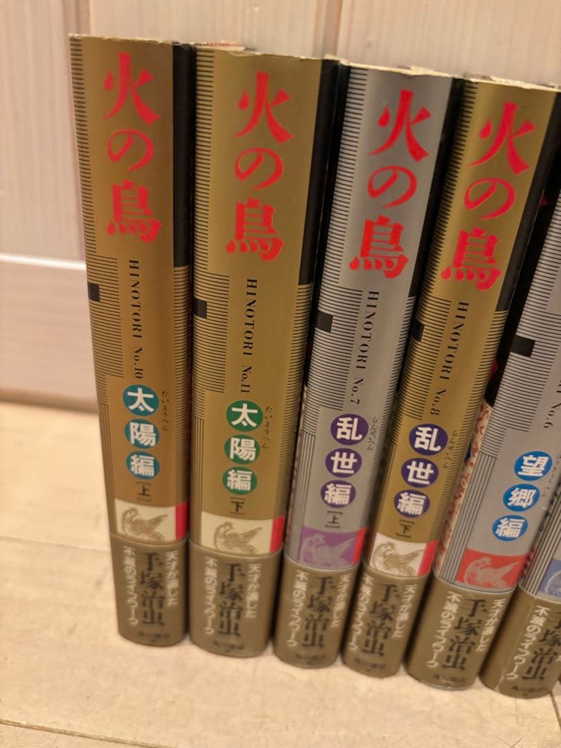 火の鳥