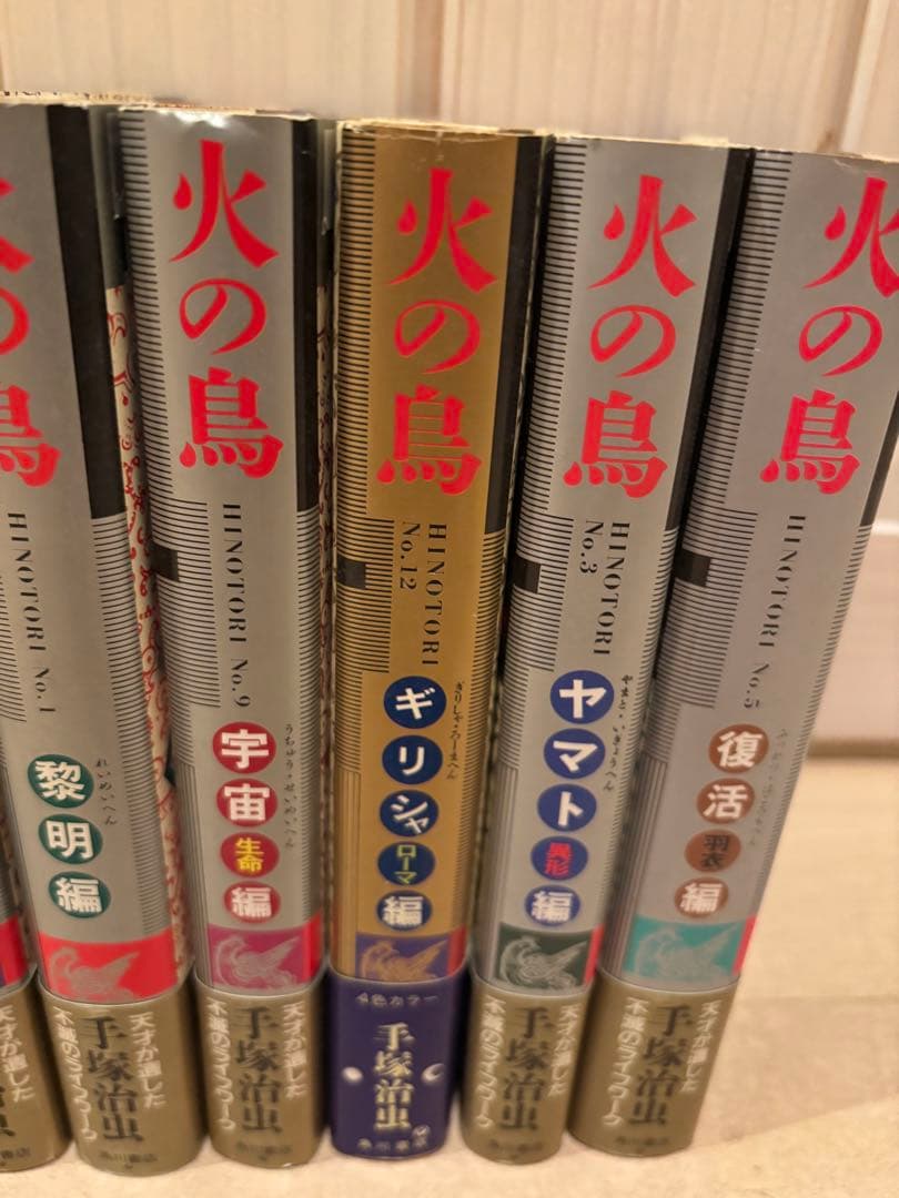 火の鳥