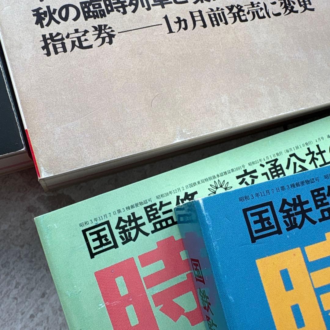 時刻表復刻版 昭和後期編