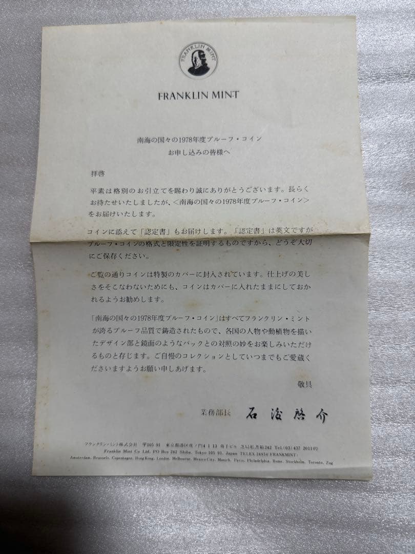 フランクリンミント 1978年度クック諸島プルーフ貨幣セット