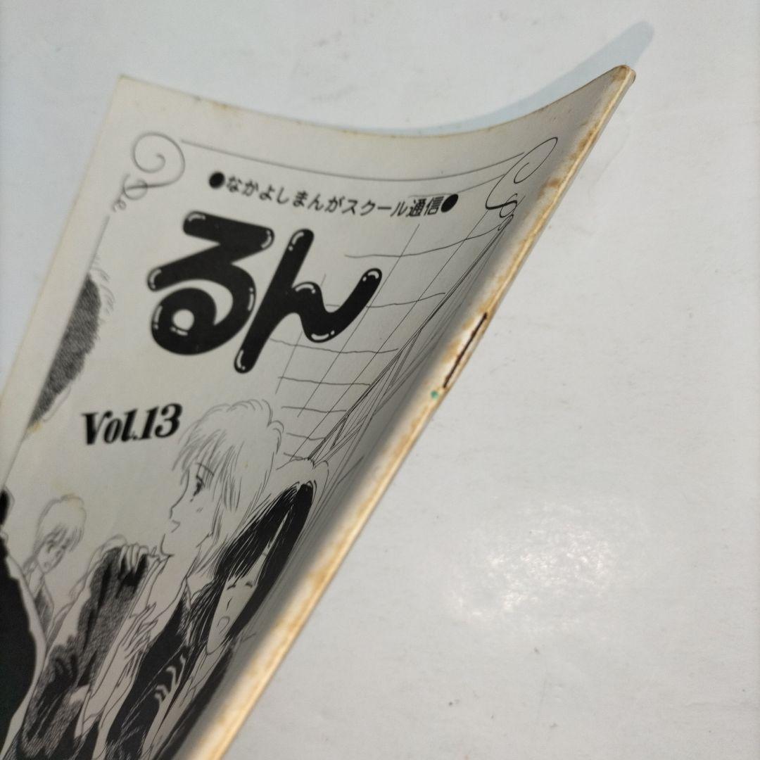 るん⭐なかよし⭐まんがスクール通信⭐Vol.13⭐