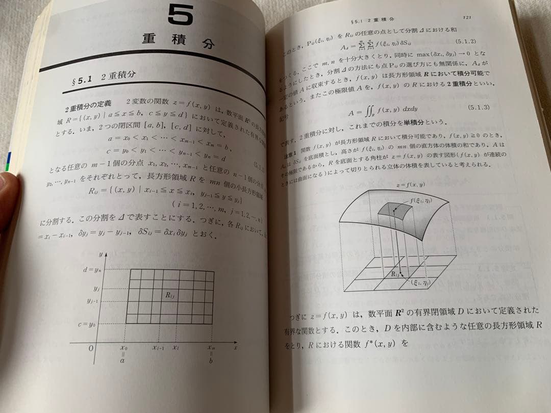 基礎 微分積分 茂木 勇