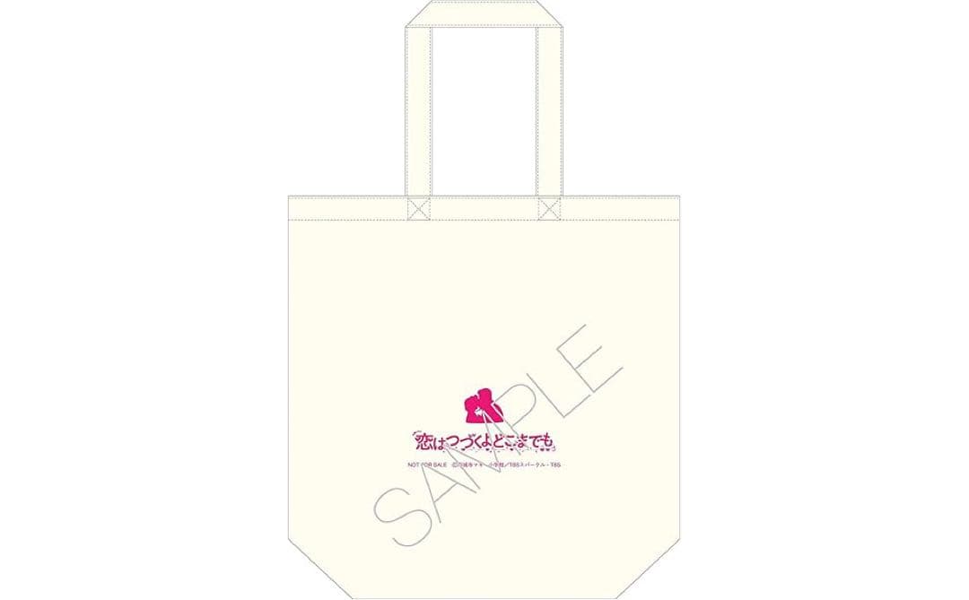 【新品未使用】恋はつづくよどこまでも 恋つづ DVD キャンバスミニトート付