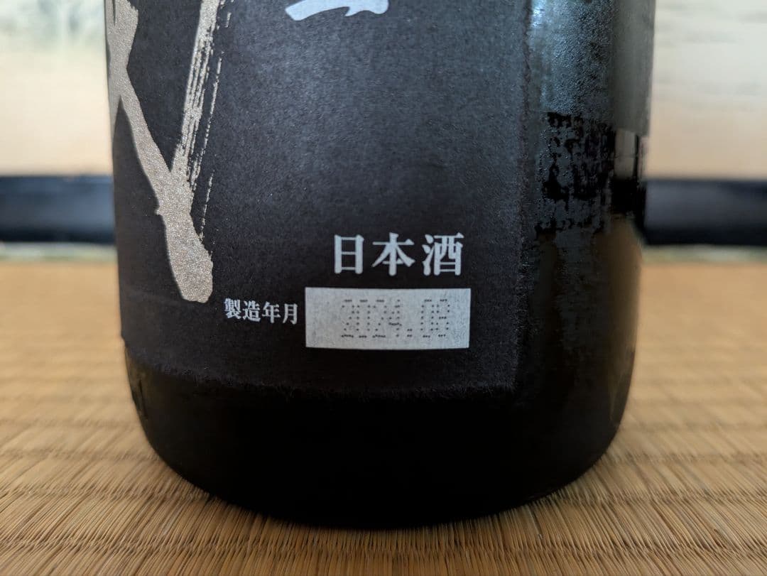 十四代 酒未来大極上諸白　1800ml