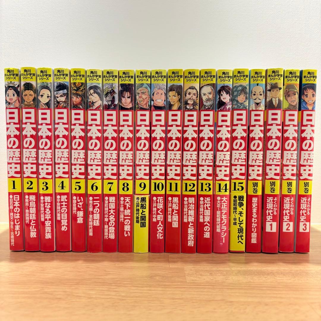【19冊】日本の歴史 全15巻セット＋別巻4冊　角川