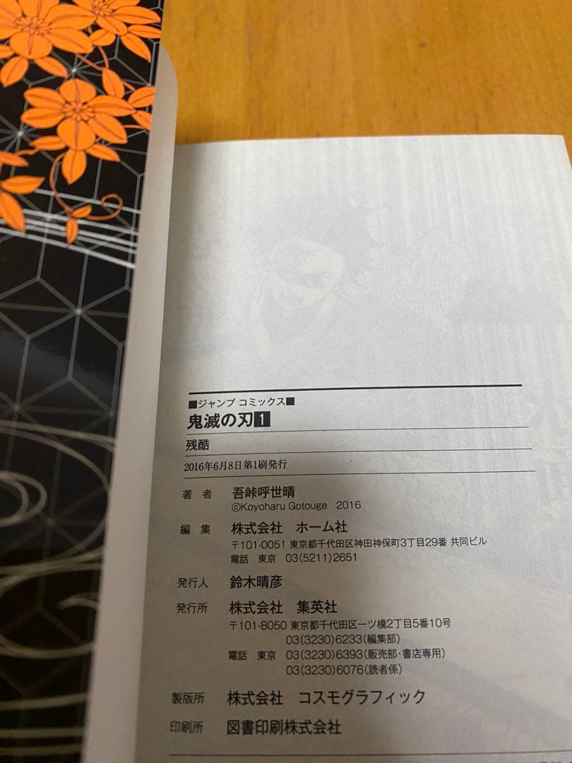 【希少】鬼滅の刃　1〜10巻　全巻初版　一部帯付き