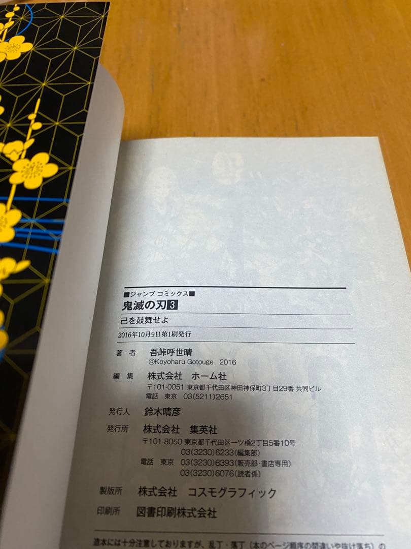 【希少】鬼滅の刃　1〜10巻　全巻初版　一部帯付き