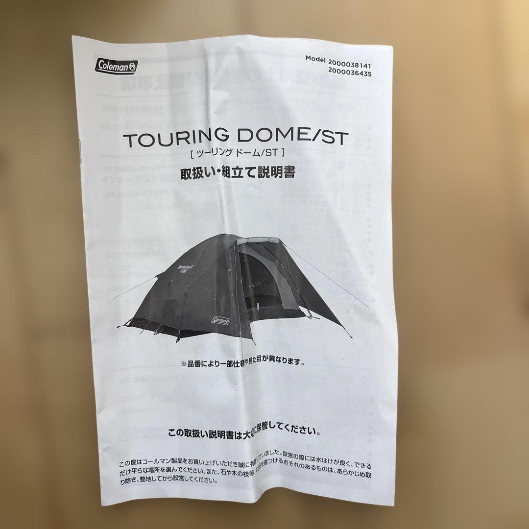 Coleman Touring Dome/ST テント　キャノピーポール付き