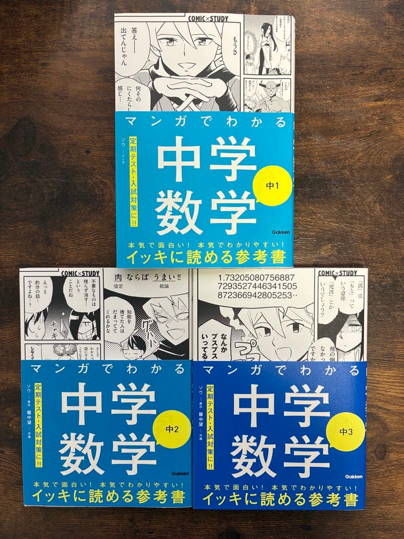 マンガでわかる中学　国語　数学　理科　社会　10冊セット