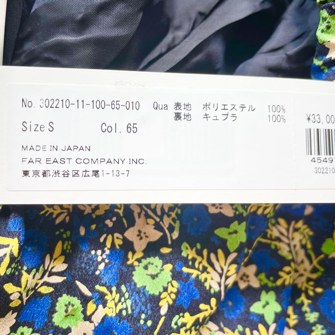 タグ付き未使用✨22SS✨ハウスオブロータス 小花柄フロントタックスカート