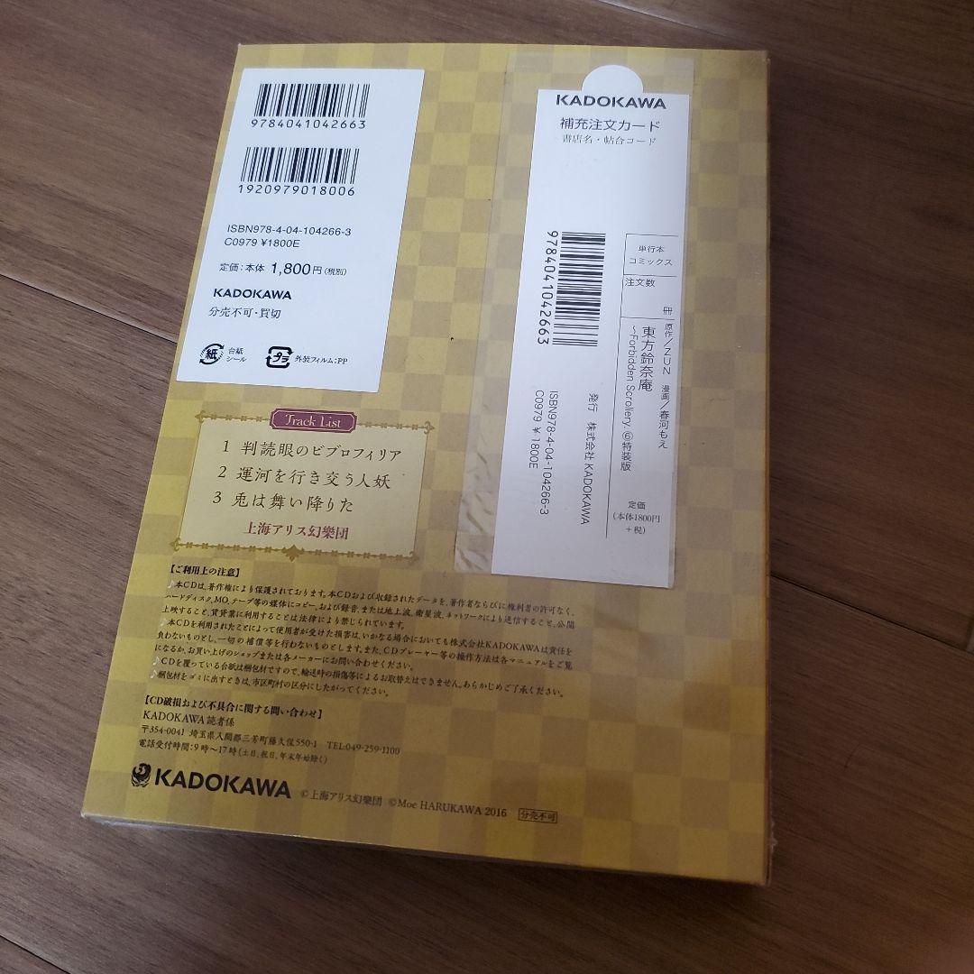 東方鈴奈庵6巻　特装版　未開封